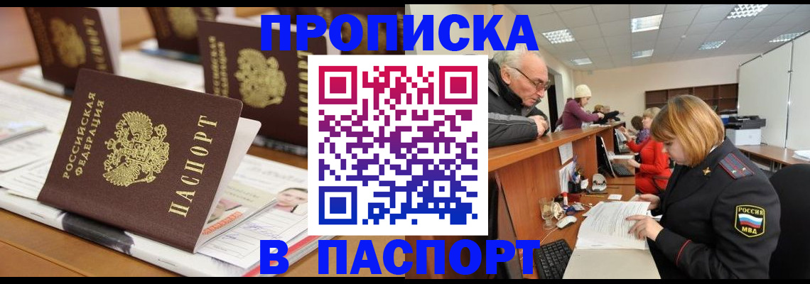купить прописку в Новоульяновске